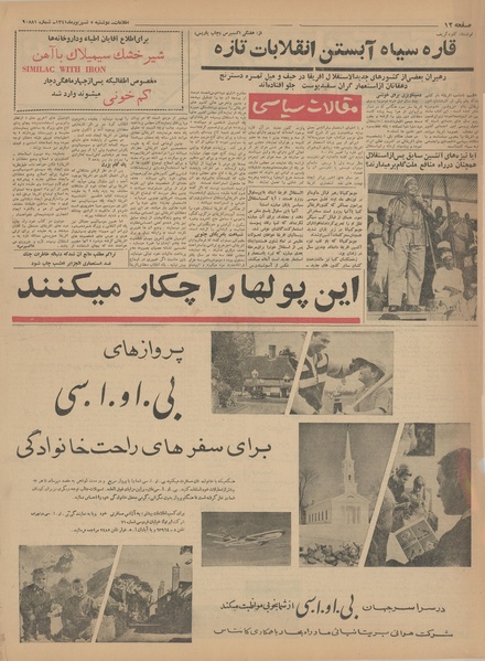 پرونده:Ettelaat13410605.pdf