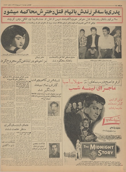 پرونده:Ettelaat13410605.pdf