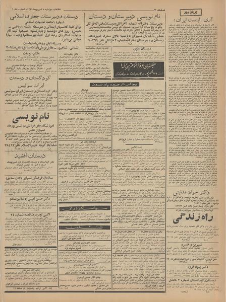 پرونده:Ettelaat13410605.pdf