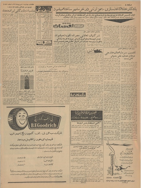 پرونده:Ettelaat13410605.pdf