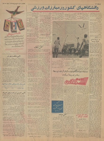 پرونده:Ettelaat13420110.pdf