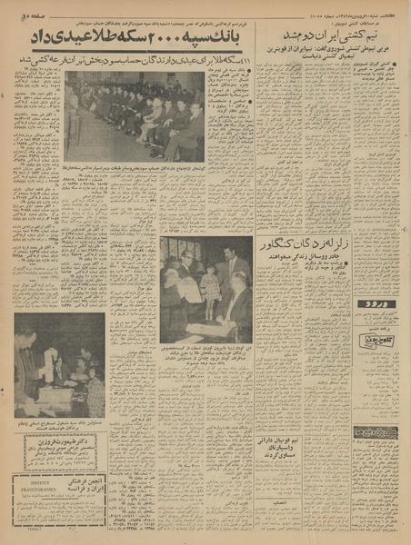 پرونده:Ettelaat13420110.pdf