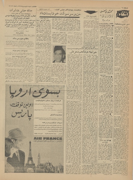 پرونده:Ettelaat13420110.pdf