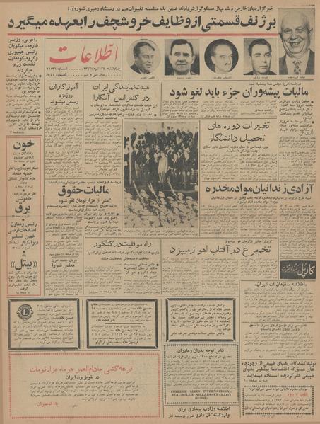 پرونده:Ettelaat13430424.pdf