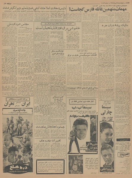 پرونده:Ettelaat13430424.pdf