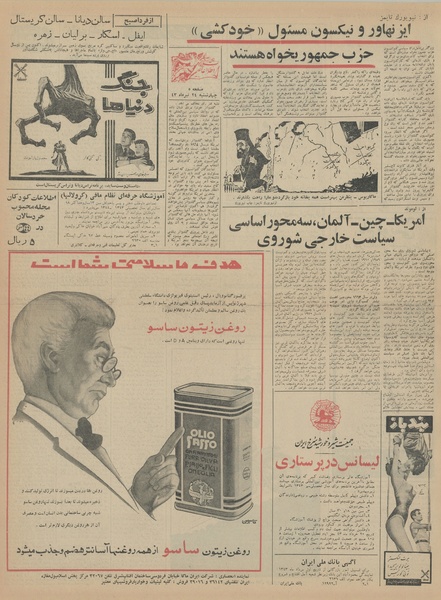 پرونده:Ettelaat13430424.pdf