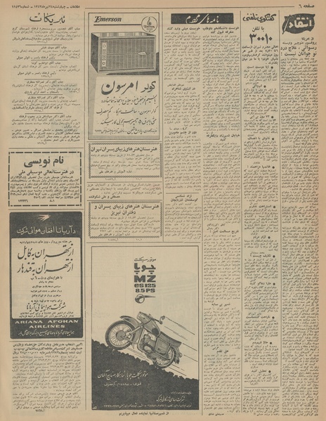 پرونده:Ettelaat13430424.pdf