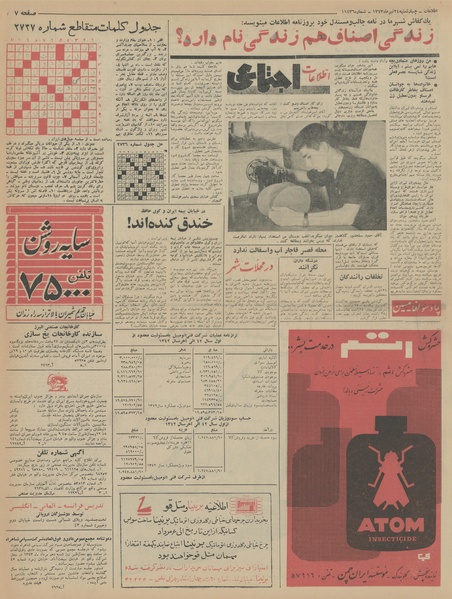 پرونده:Ettelaat13430424.pdf