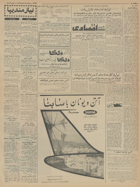 پرونده:Ettelaat13430424.pdf