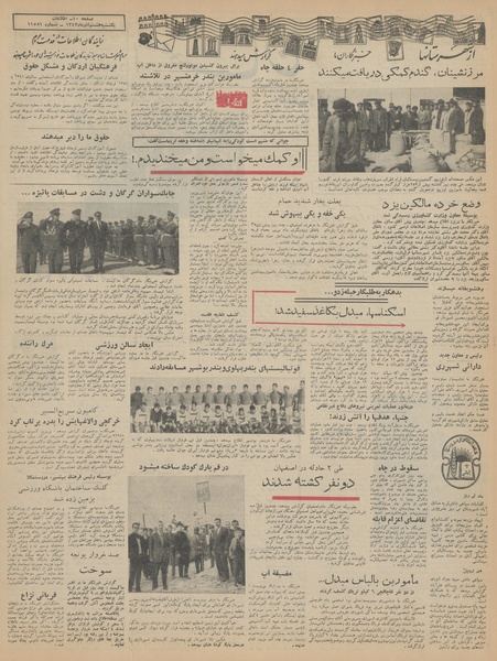 پرونده:Ettelaat13430908.pdf