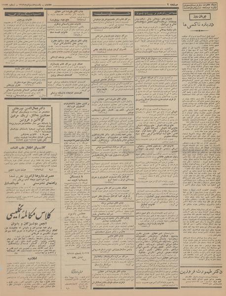 پرونده:Ettelaat13430908.pdf