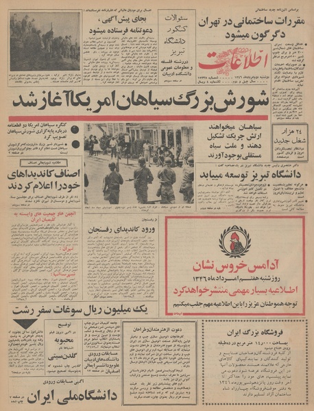 پرونده:Ettelaat13460502.pdf