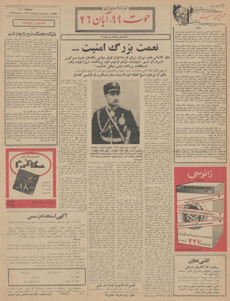 پرونده:Ettelaat13460502.pdf