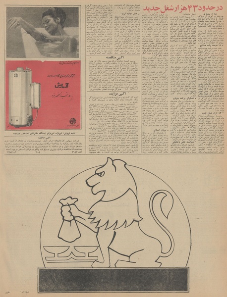 پرونده:Ettelaat13460502.pdf