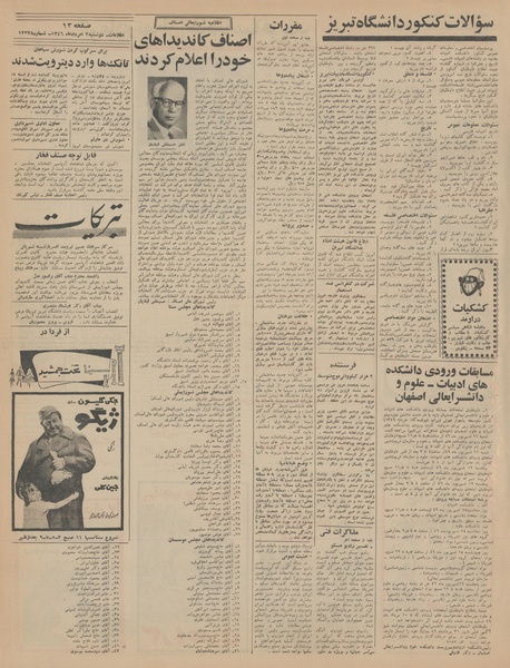 پرونده:Ettelaat13460502.pdf