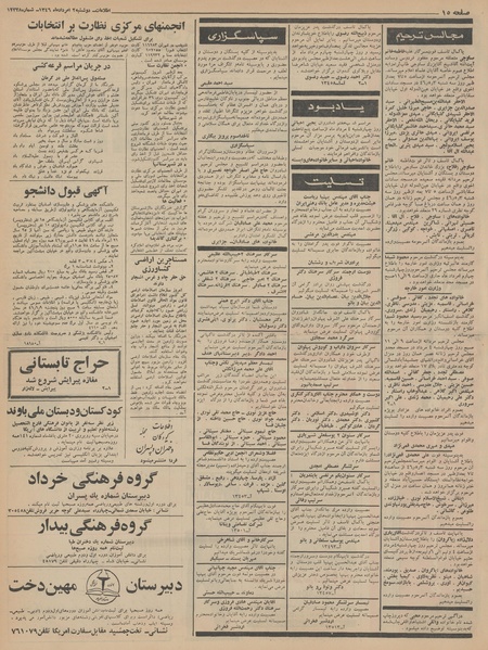 پرونده:Ettelaat13460502.pdf