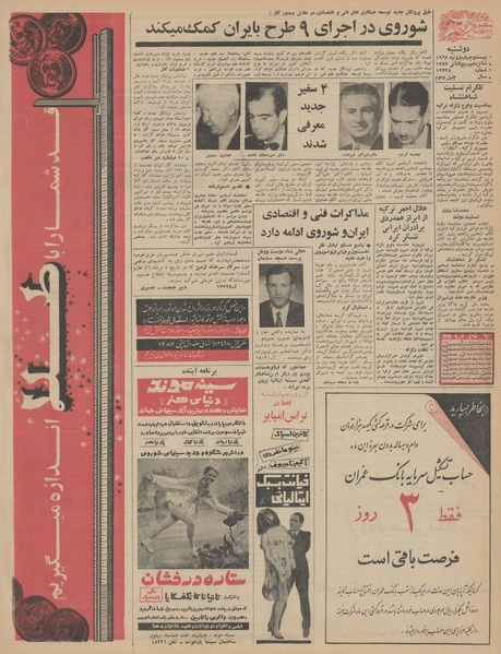 پرونده:Ettelaat13460502.pdf