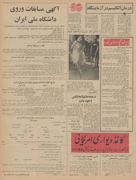 پرونده:Ettelaat13460502.pdf