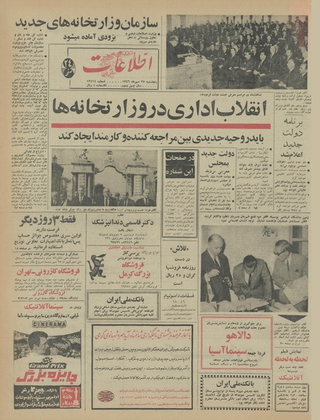 پرونده:Ettelaat13460727.pdf