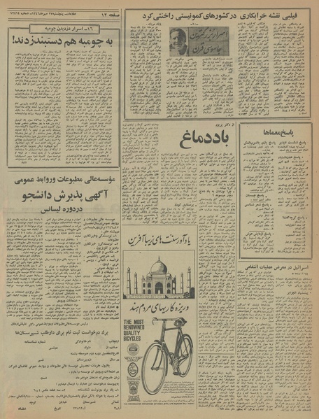 پرونده:Ettelaat13460727.pdf