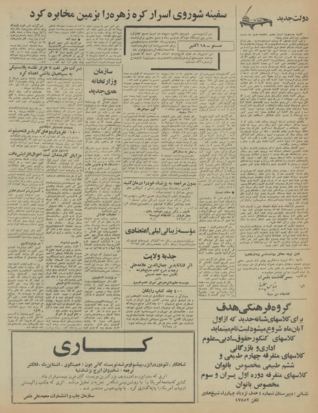 پرونده:Ettelaat13460727.pdf