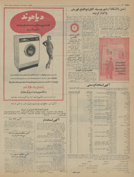 پرونده:Ettelaat13460727.pdf