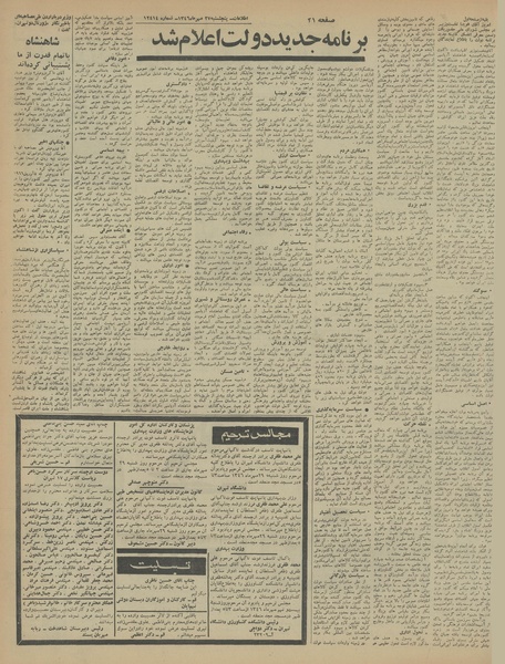 پرونده:Ettelaat13460727.pdf