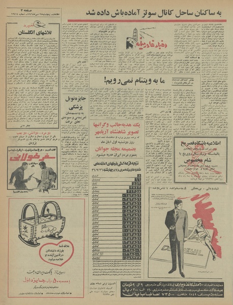 پرونده:Ettelaat13460727.pdf