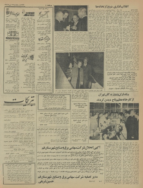 پرونده:Ettelaat13460727.pdf