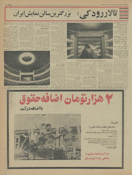 پرونده:Ettelaat13460727.pdf