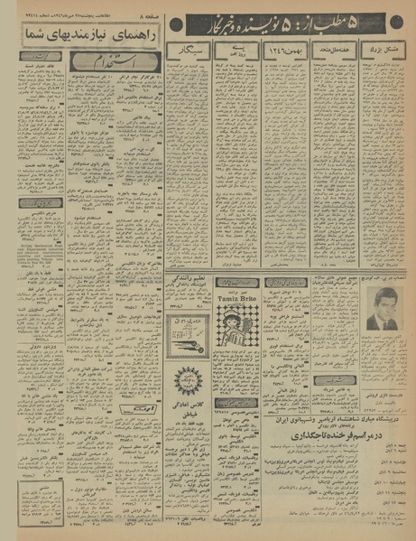 پرونده:Ettelaat13460727.pdf