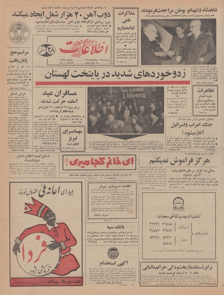 پرونده:Ettelaat13461222.pdf