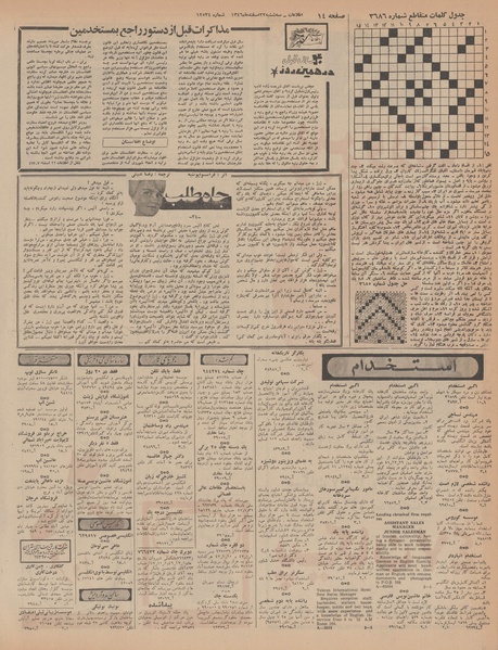 پرونده:Ettelaat13461222.pdf