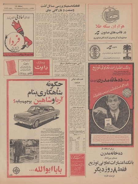 پرونده:Ettelaat13461222.pdf