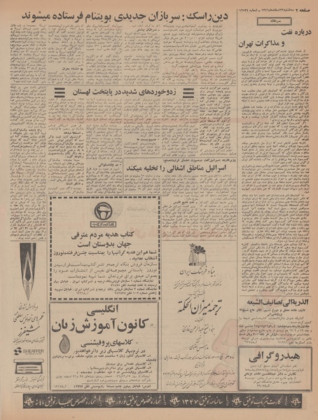 پرونده:Ettelaat13461222.pdf