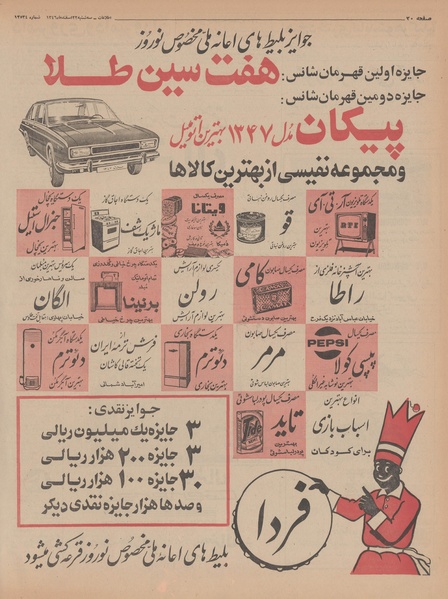 پرونده:Ettelaat13461222.pdf