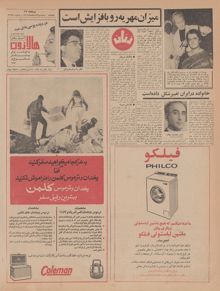 پرونده:Ettelaat13461222.pdf