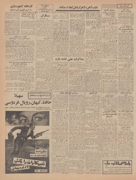 پرونده:Ettelaat13461222.pdf