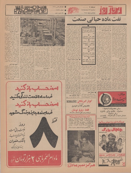 پرونده:Ettelaat13461222.pdf