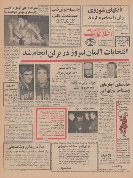 پرونده:Ettelaat13471214.pdf