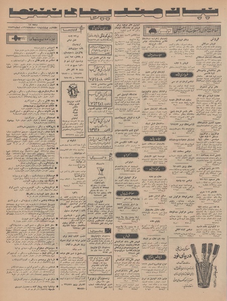 پرونده:Ettelaat13471214.pdf