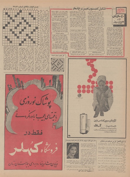 پرونده:Ettelaat13471214.pdf