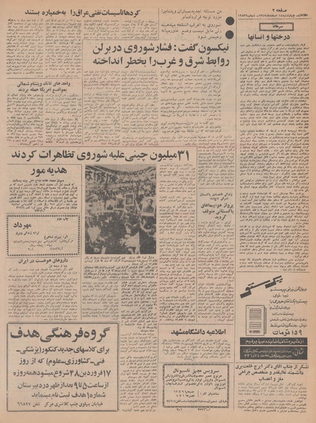 پرونده:Ettelaat13471214.pdf