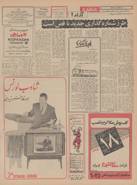 پرونده:Ettelaat13471214.pdf