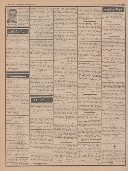 پرونده:Ettelaat13471214.pdf