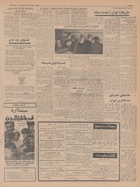 پرونده:Ettelaat13471214.pdf