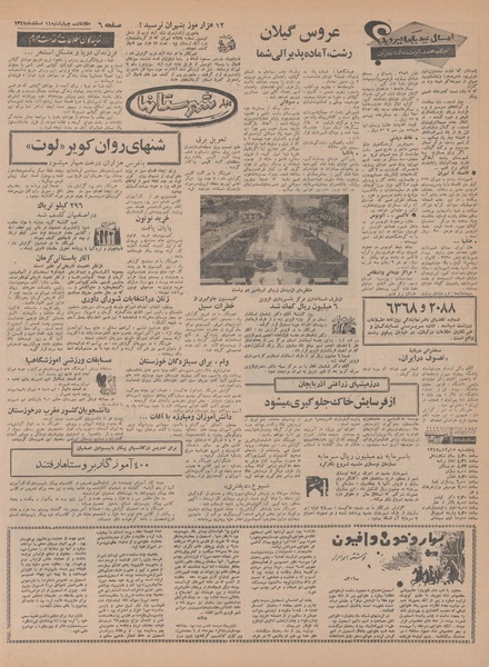 پرونده:Ettelaat13471214.pdf