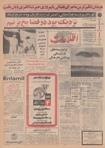 پرونده:Ettelaat13490129.pdf