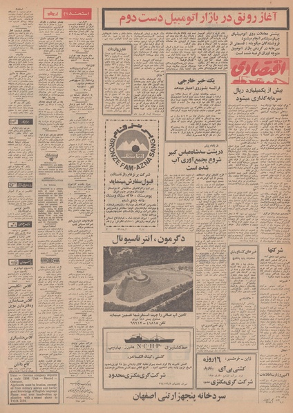 پرونده:Ettelaat13490129.pdf