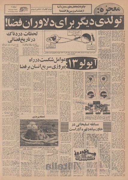 پرونده:Ettelaat13490129.pdf